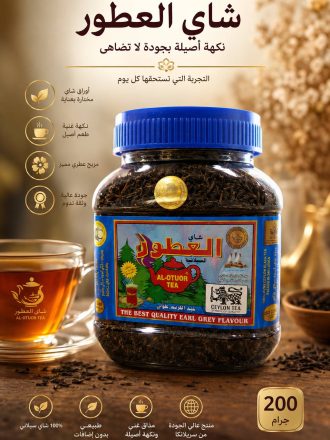 چای العطور AL-OTUOR وزن 200 گرم وارداتی